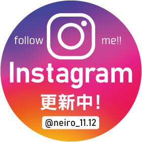インスタグラム随時更新中