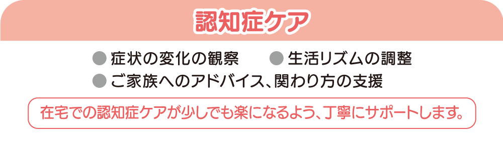 認知症ケア